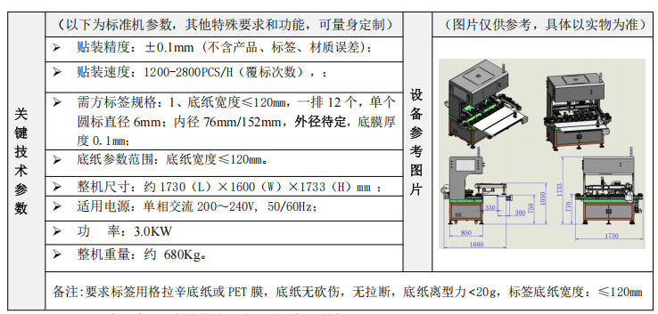 技術(shù)參數(shù)-鎖螺絲+貼膠墊機.jpg 技術(shù)參數(shù)-鎖螺絲+貼膠墊機.jpg